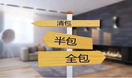 办公室装修半包、全包和清包如何去选择？哪一个更利于业主？